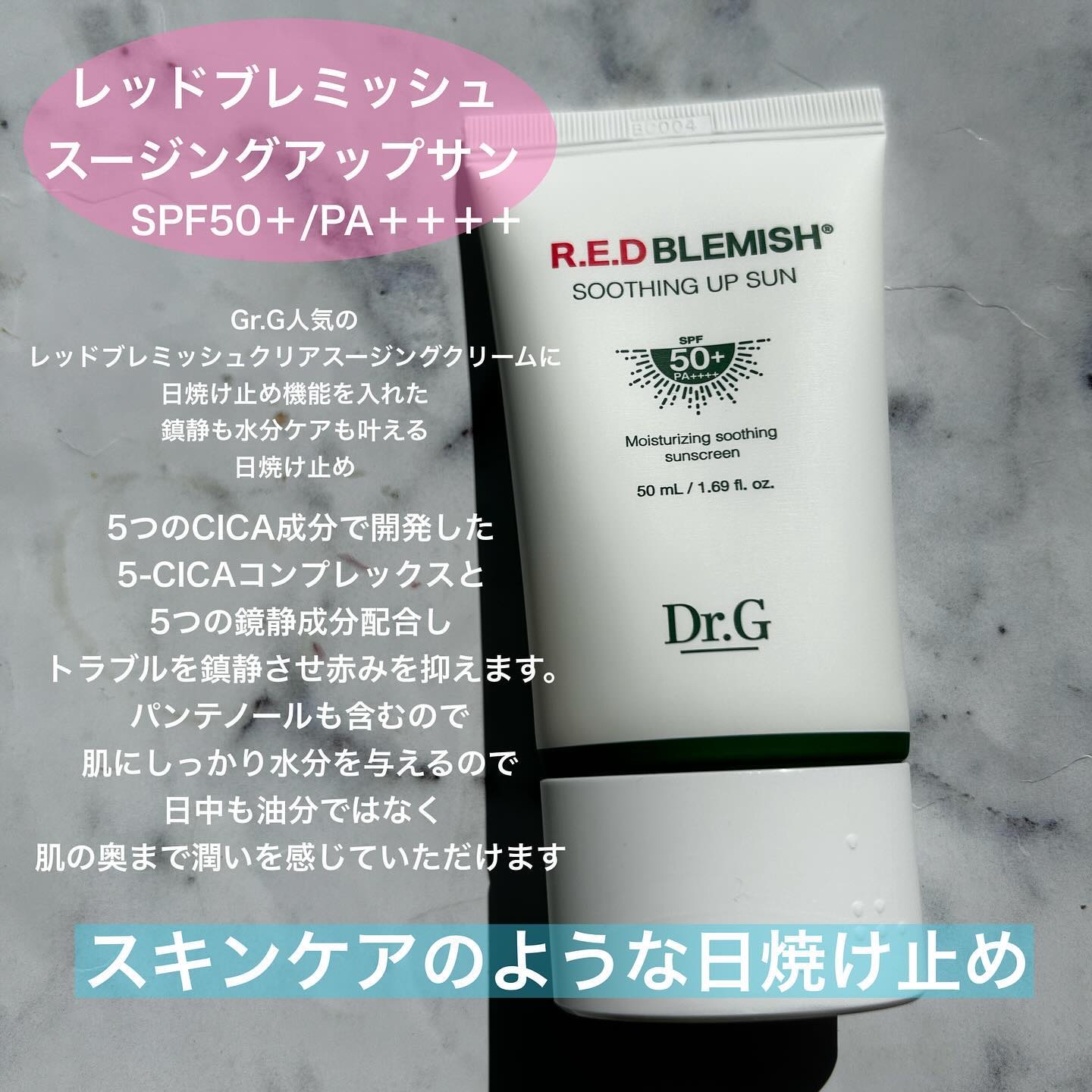 レッドブレミッシュスージングアップサン/Dr.G/日焼け止めクリームを使ったクチコミ（3枚目）
