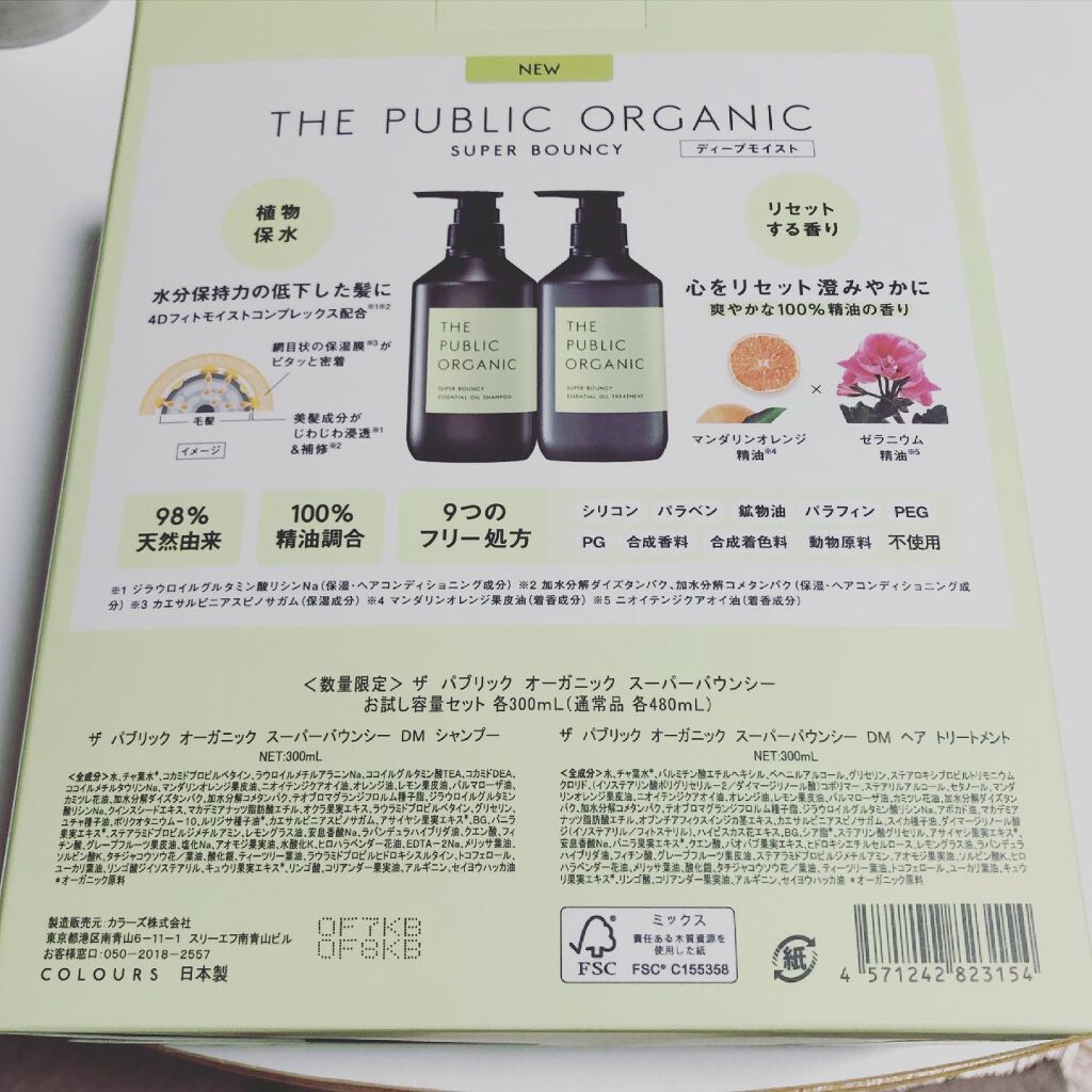 スーパーバウンシー DM シャンプー／DM ヘア トリートメント トリートメント本体 480ml/THE PUBLIC ORGANIC/市販シャンプーを使ったクチコミ（2枚目）