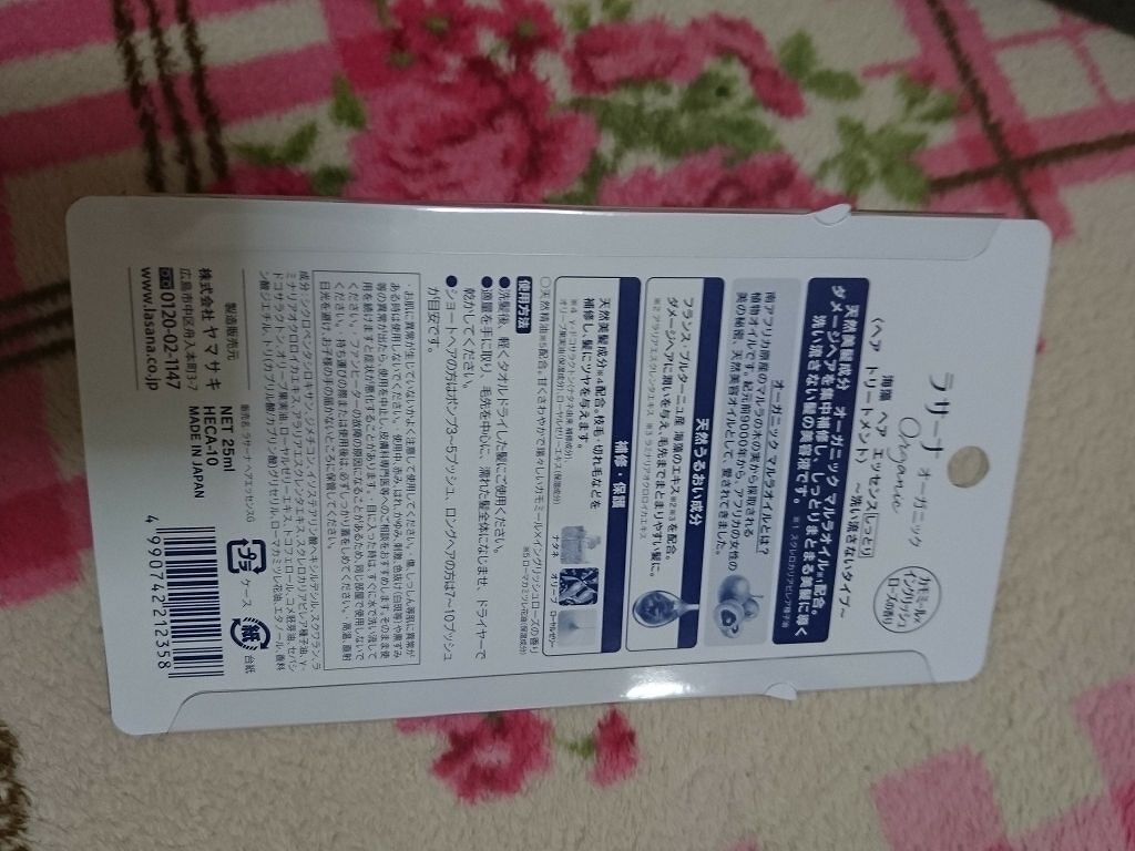 海藻 ヘア エッセンス カモミール×イングリッシュローズの香り/ラサーナ/ヘアオイルを使ったクチコミ（2枚目）