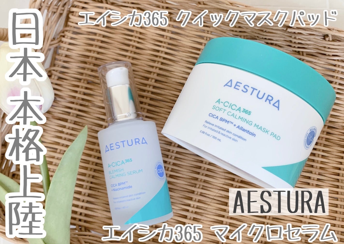 エイシカ365クイックマスクパッド/AESTURA/トナーパッドを使ったクチコミ(1枚目)