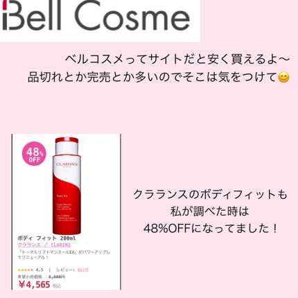 ボディ フィット/CLARINS/ボディクリームを使ったクチコミ(8枚目)