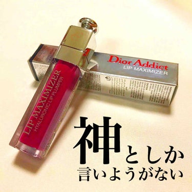 【旧】ディオール アディクト リップ マキシマイザー/Dior/リップグロスを使ったクチコミ（1枚目）