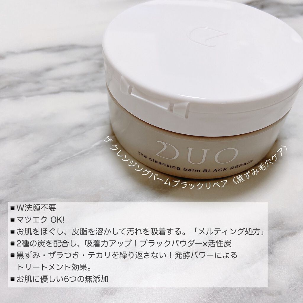 デュオ ザ クレンジングバーム ブラック/DUO/クレンジングバームを使ったクチコミ(3枚目)