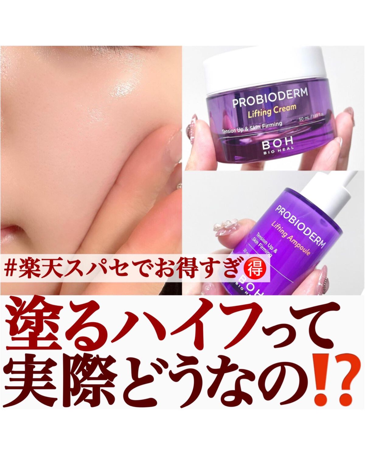 プロバイオダーム リフティング クリーム/BIOHEAL BOH/フェイスクリームを使ったクチコミ(1枚目)