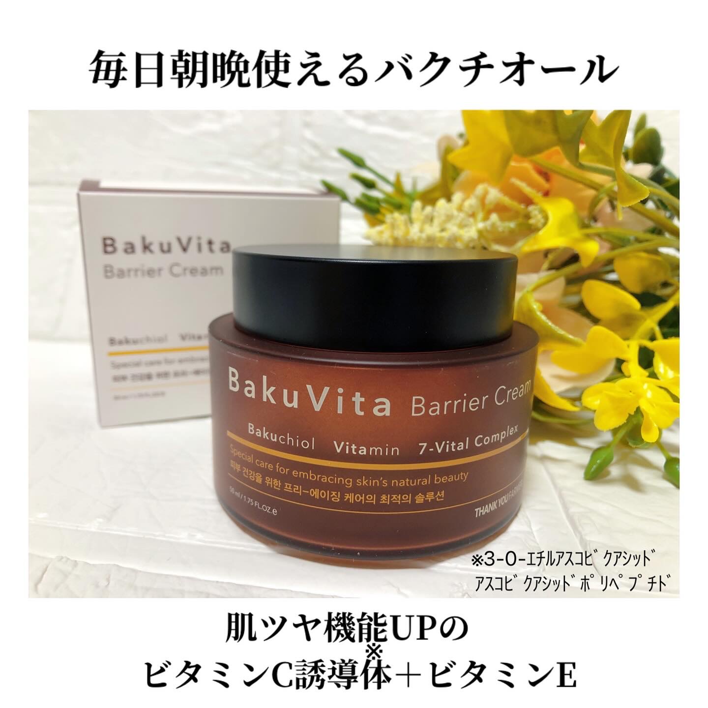 バクビタバリアクリーム/THANK YOU FARMER/フェイスクリームを使ったクチコミ（2枚目）