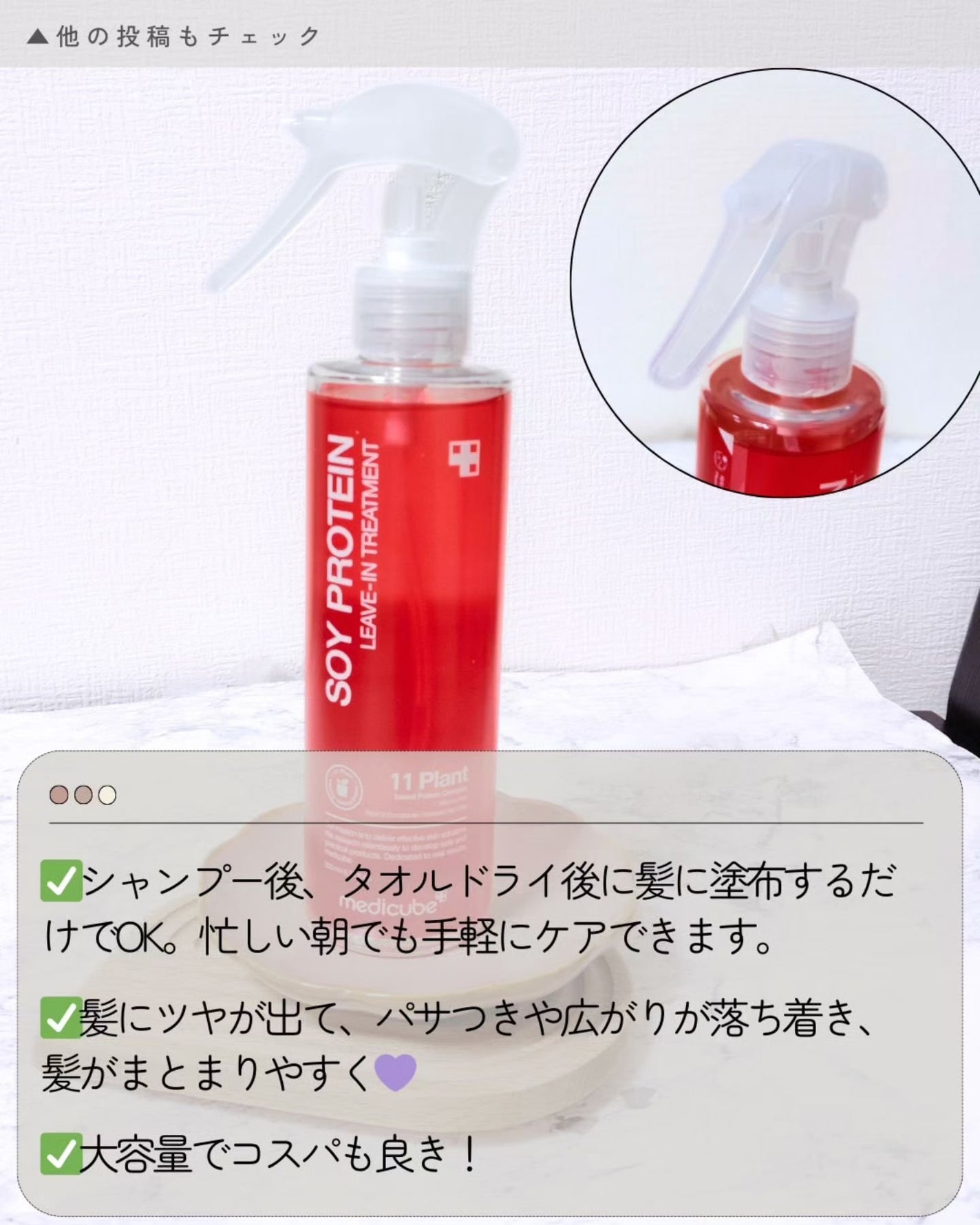 ノーウォッシュトリートメント/MEDICUBE/アウトバストリートメントを使ったクチコミ(2枚目)