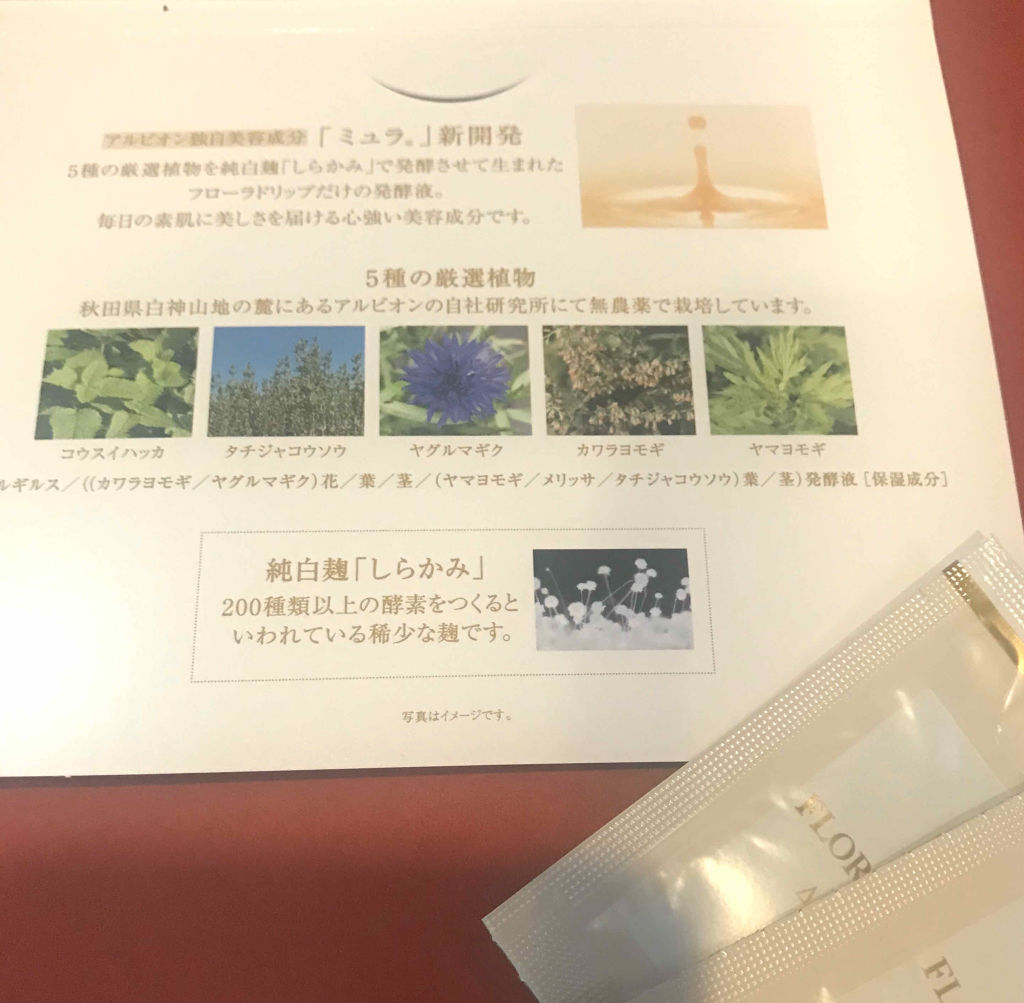 フローラドリップ/ALBION/化粧水を使ったクチコミ（3枚目）