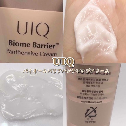 バイオームバリアパンテンシブクリーム/UIQ/フェイスクリームを使ったクチコミ(1枚目)