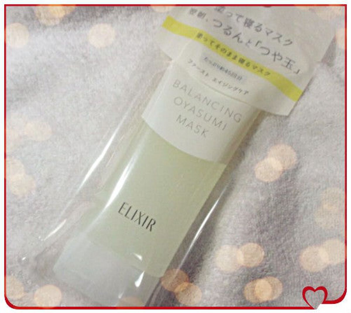 エリクシール ルフレ バランシング おやすみマスク/エリクシール/フェイスクリームを使ったクチコミ(1枚目)