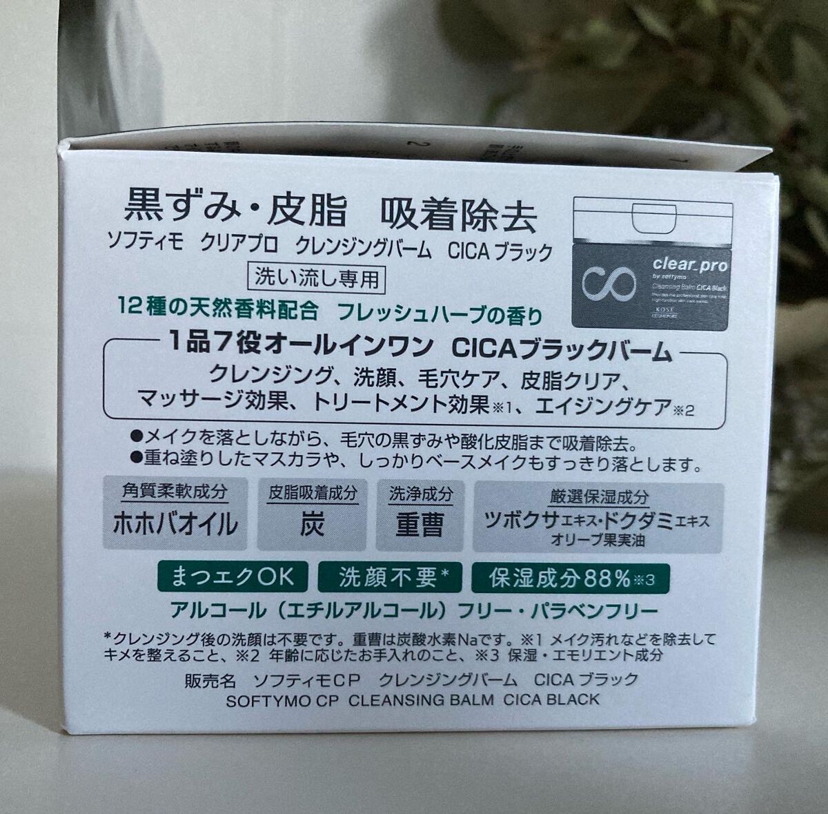 ソフティモ クリアプロ クレンジングバーム CICA ブラック/ソフティモ/クレンジングバームを使ったクチコミ(4枚目)