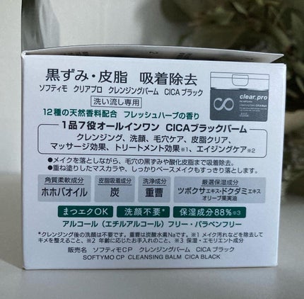ソフティモ クリアプロ クレンジングバーム CICA ブラック/ソフティモ/クレンジングバームを使ったクチコミ(4枚目)