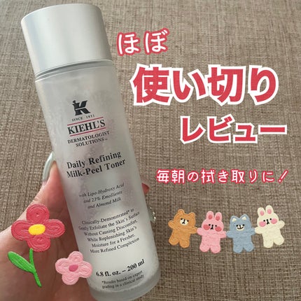 キールズ DS ライン ミルクピール トナー / Kiehl'sの口コミ キールズ DS ライン ミルクピール トナー / Kiehl'sの口コミ