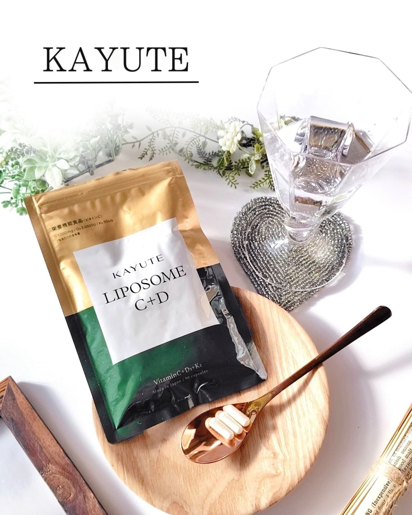 リポソームC＋D/KAYUTE/美容サプリメントを使ったクチコミ（1枚目）
