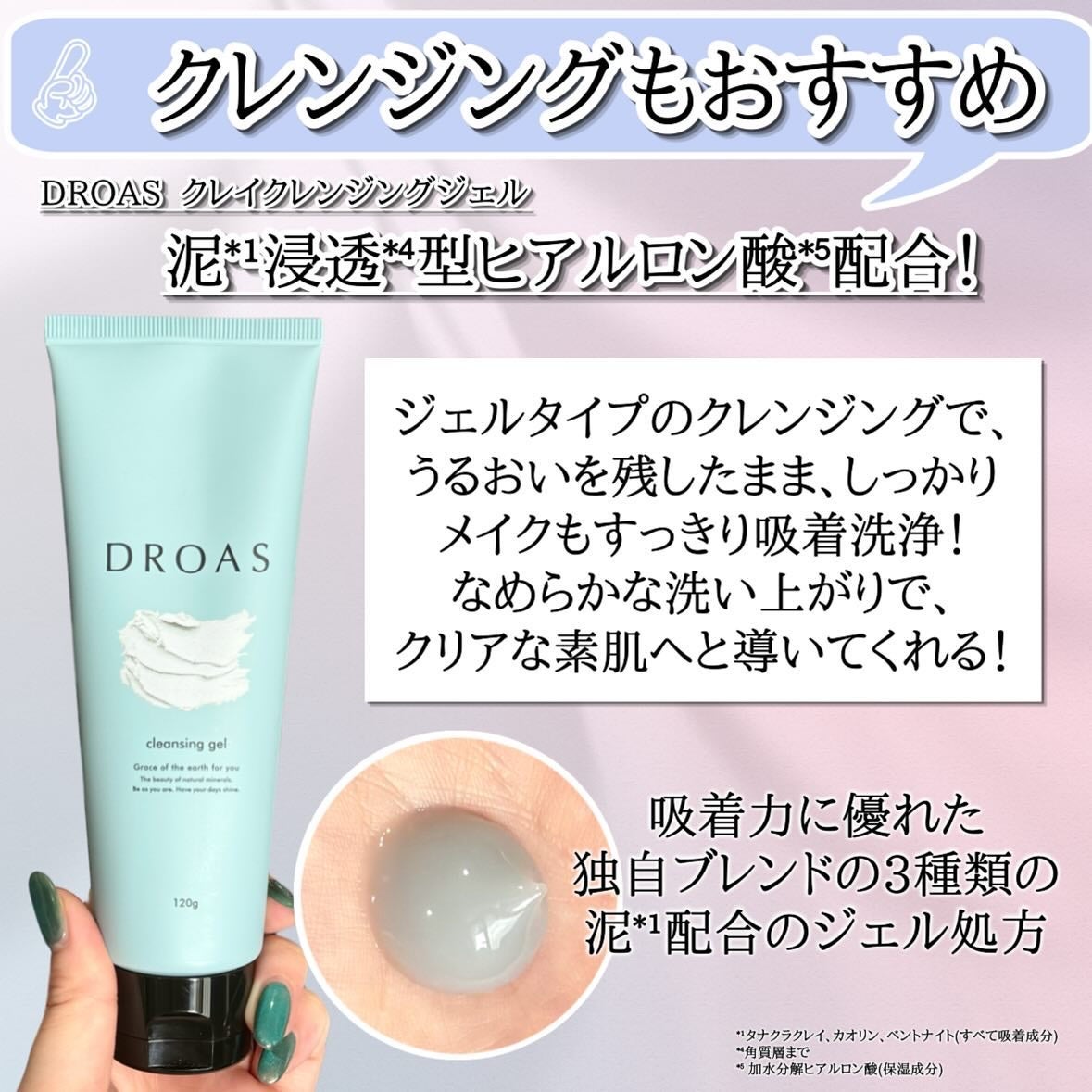 クレイクレンジングジェル/DROAS/クレンジングジェルを使ったクチコミ(4枚目)