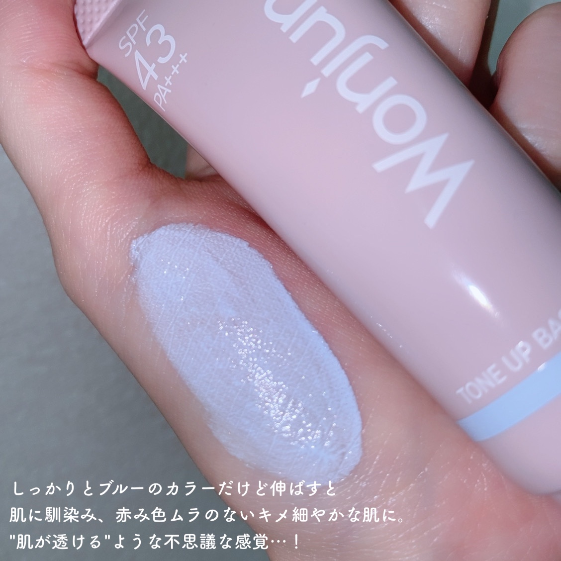 ウォンジョンヨ トーンアップベース NA/Wonjungyo/化粧下地を使ったクチコミ（3枚目）