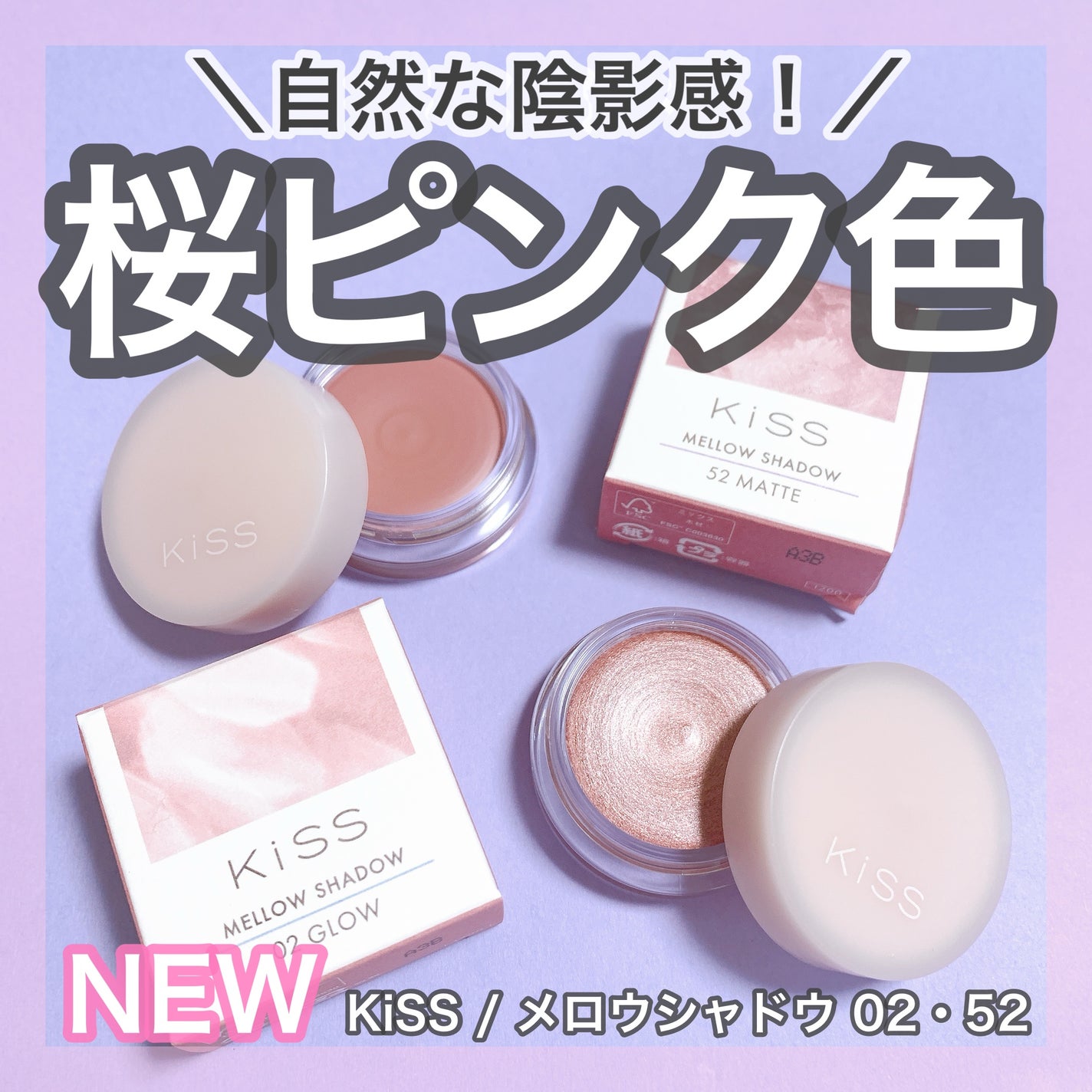 メロウシャドウ/KiSS/ジェル・クリームアイシャドウを使ったクチコミ(1枚目)