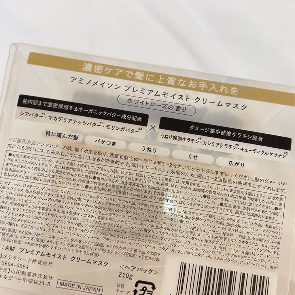 プレミアムモイスト クリームマスク/アミノメイソン/ヘアマスク・ヘアパックを使ったクチコミ(3枚目)