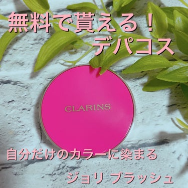 ジョリ ブラッシュ 06 チーキーコーラル/CLARINS/パウダーチークを使ったクチコミ（1枚目）