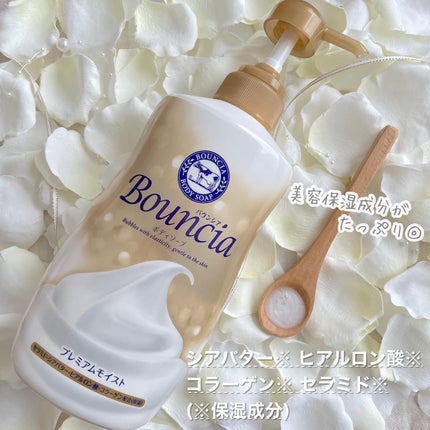 バウンシア ボディソープ プレミアムモイスト<しっとりタイプ>/Bouncia/ボディソープを使ったクチコミ(2枚目)