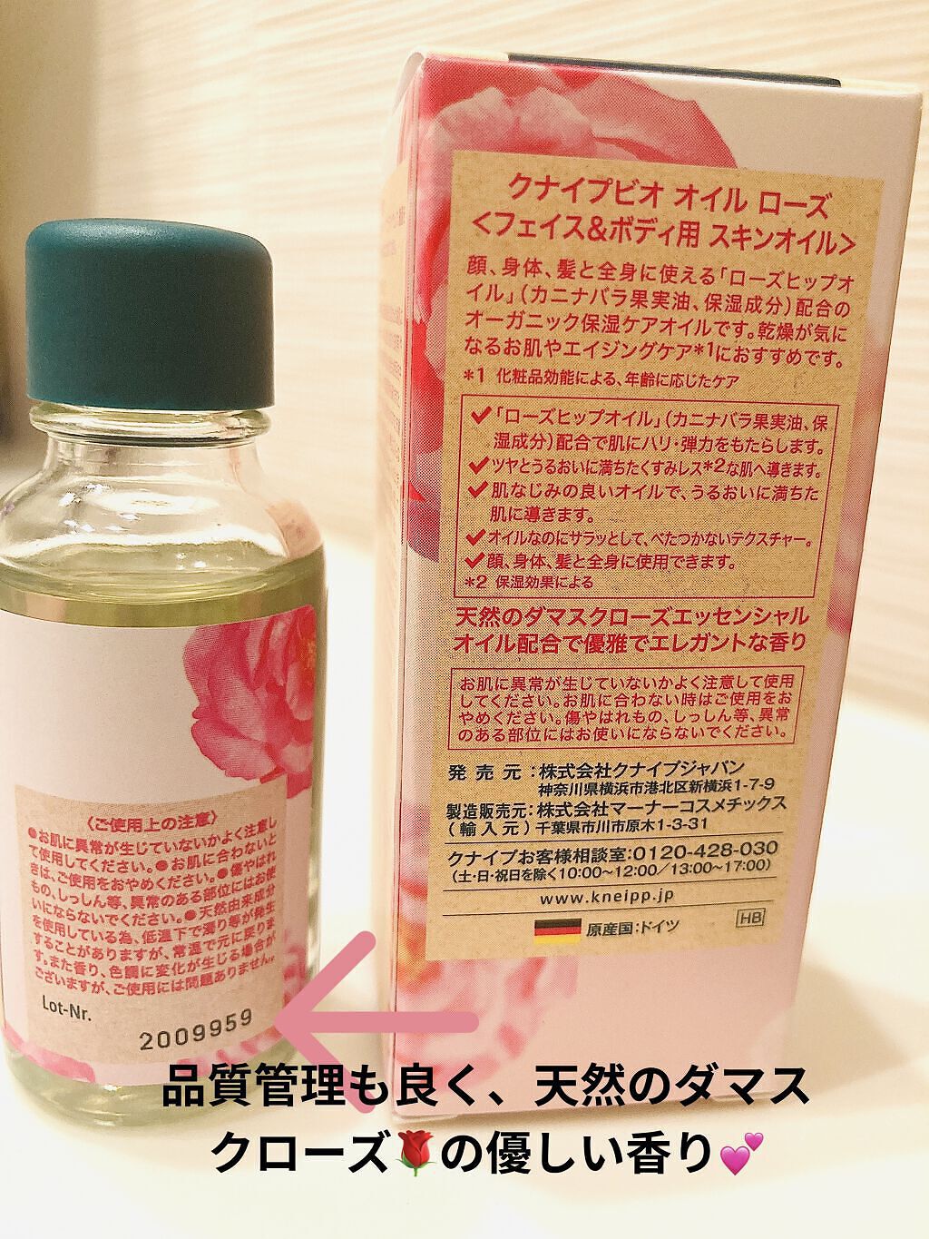 クナイプビオ オイル ローズ/クナイプ/ボディオイルを使ったクチコミ（3枚目）