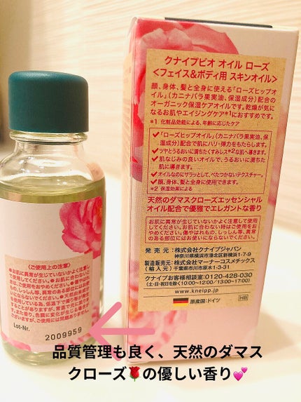 クナイプビオ オイル ローズ/クナイプ/ボディオイルを使ったクチコミ(3枚目)