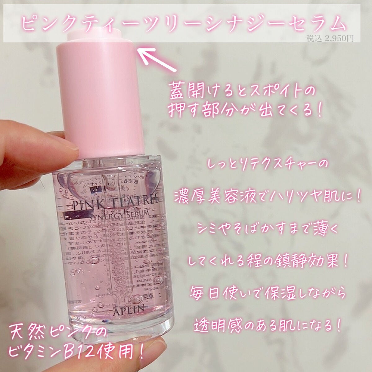ピンクティーツリーシナジーセラム/APLIN/美容液を使ったクチコミ(2枚目)