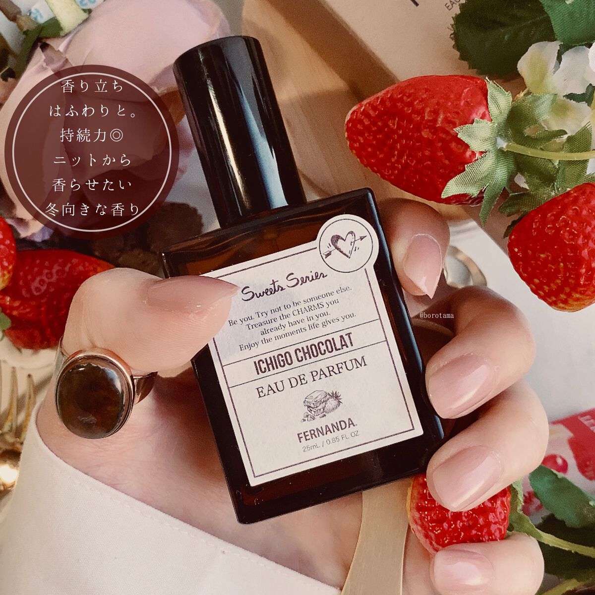 オードパルファム イチゴショコラ/フェルナンダ/香水(レディース)を使ったクチコミ(6枚目)