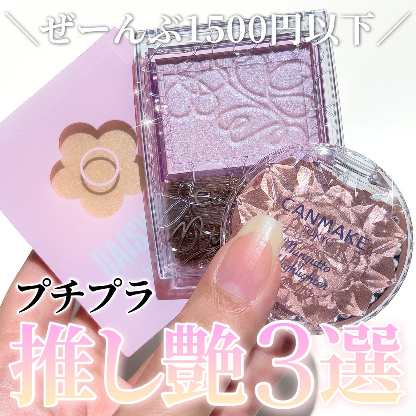 むにゅっとハイライター/キャンメイク/クリームハイライトを使ったクチコミ(1枚目)