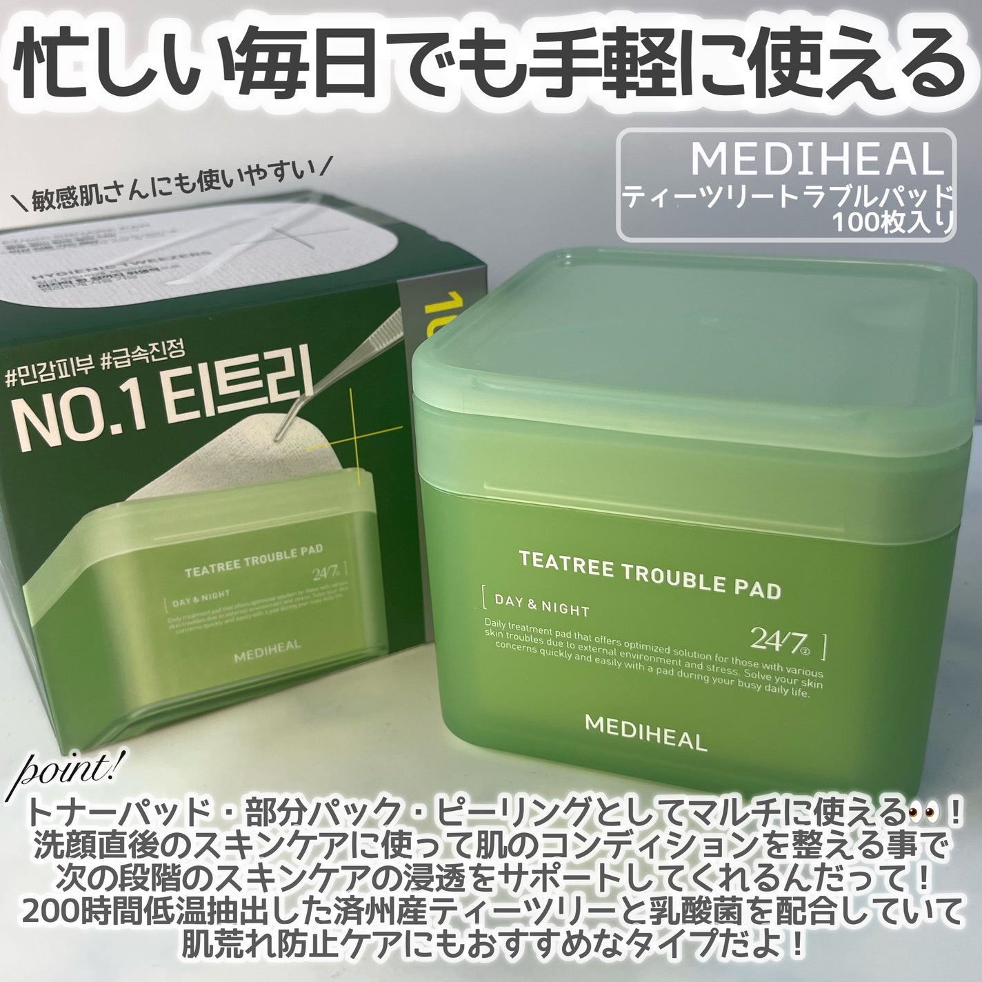 ティーツリー トラブルパッド/MEDIHEAL/トナーパッドを使ったクチコミ(2枚目)