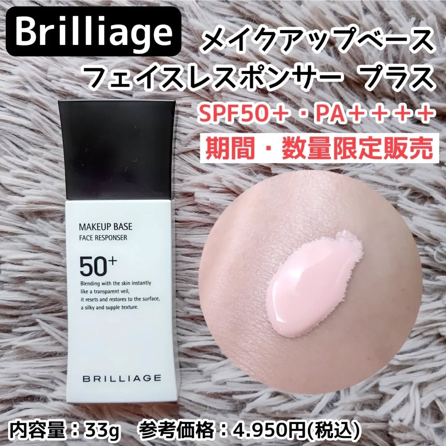 メイクアップベース フェイスレスポンサー/ブリリアージュ/化粧下地を使ったクチコミ（1枚目）