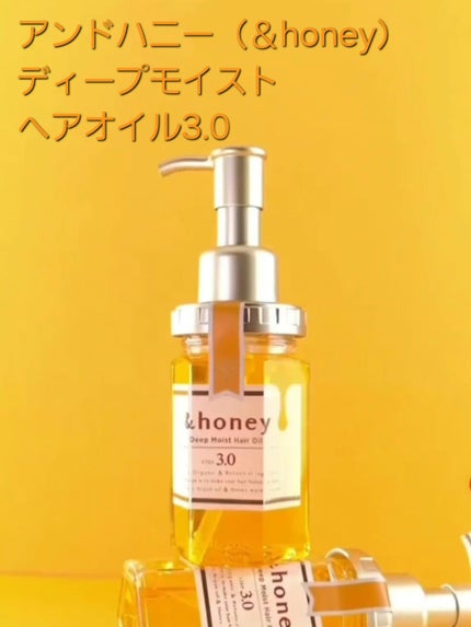 ディープモイスト ヘアオイル3.0/&honey/ヘアオイルを使ったクチコミ(1枚目)