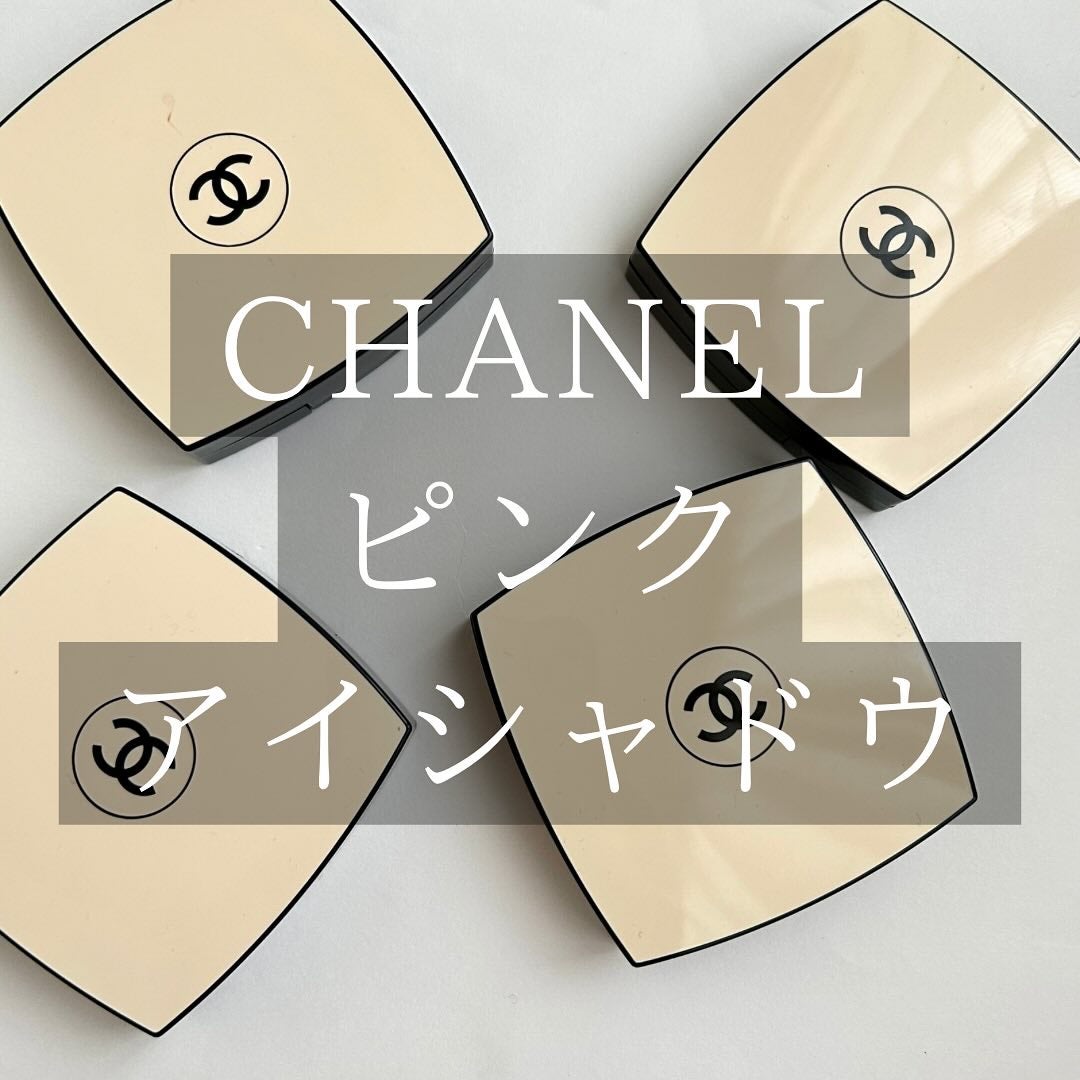 HIROMI アラフォーコスメ on LIPS 「【CHANELイチオシ!ピンクアイシャドウ🩷】イエベ、ブルベ別..」(1枚目)