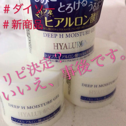 保湿ゲルクリーム ヒアルロン酸/DAISO/フェイスクリームを使ったクチコミ(1枚目)