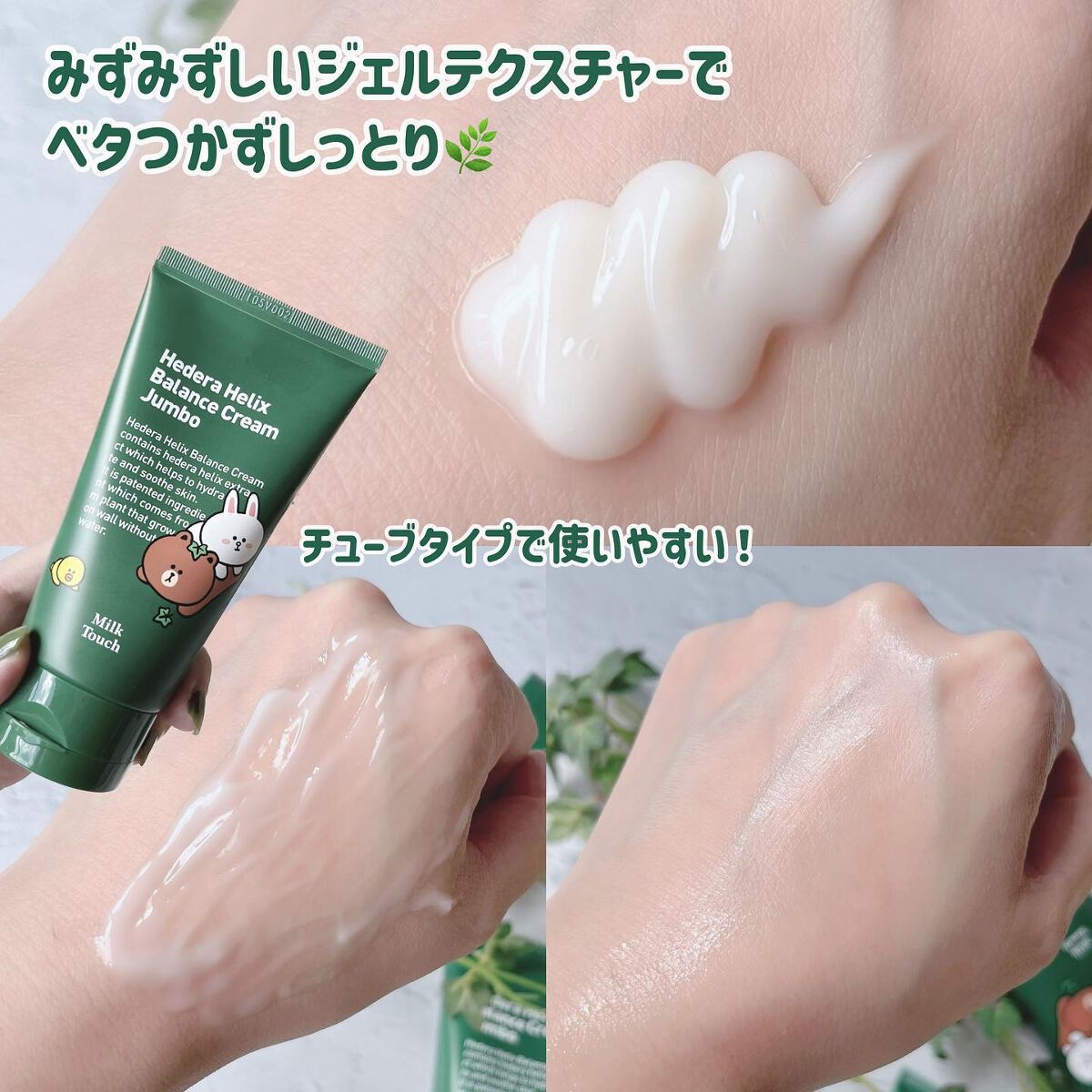 ヘデラヘリックス バランスクリーム/Milk Touch/フェイスクリームを使ったクチコミ(4枚目)