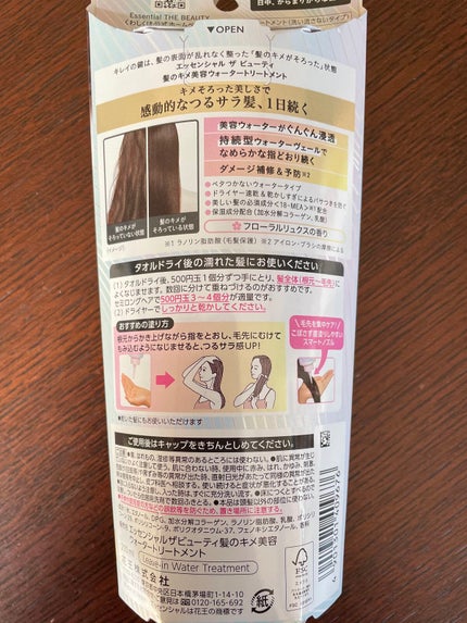 エッセンシャル プレミアム ウォータートリートメント EXスムース/エッセンシャル/アウトバストリートメントを使ったクチコミ(2枚目)