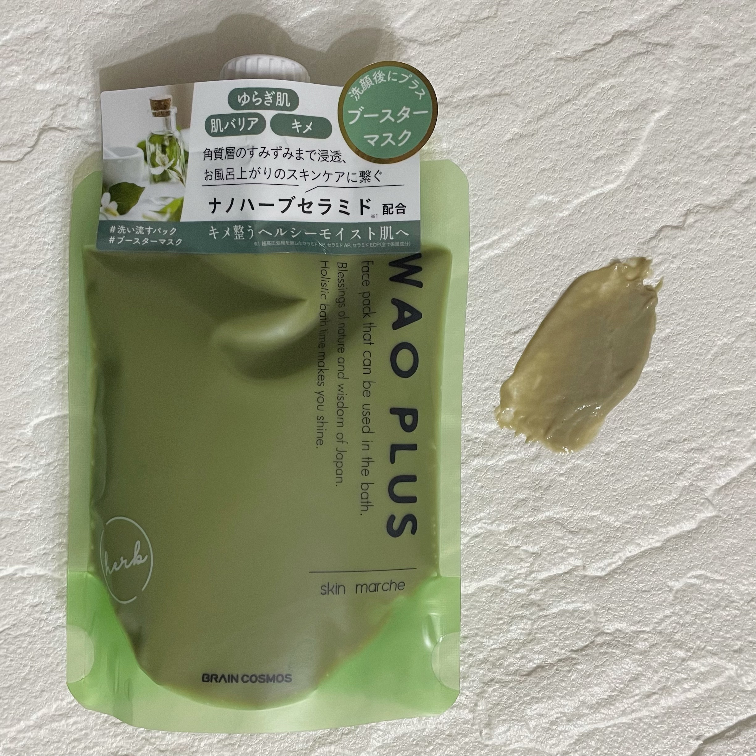 skinmarche WAOPLUS ハートリーフマグワートブースターマスク/ブレーンコスモス/洗い流すパック・マスクを使ったクチコミ（1枚目）