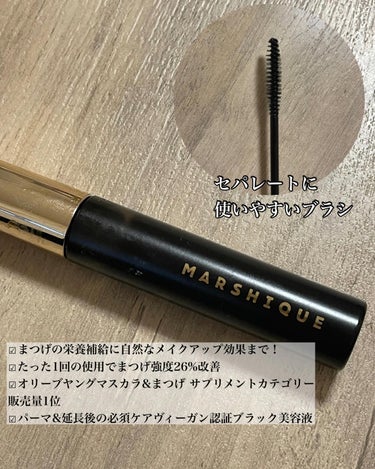 LASH & BROW ENRICHED BLACK SERUM/MARSHIQUE/まつげ美容液を使ったクチコミ（2枚目）