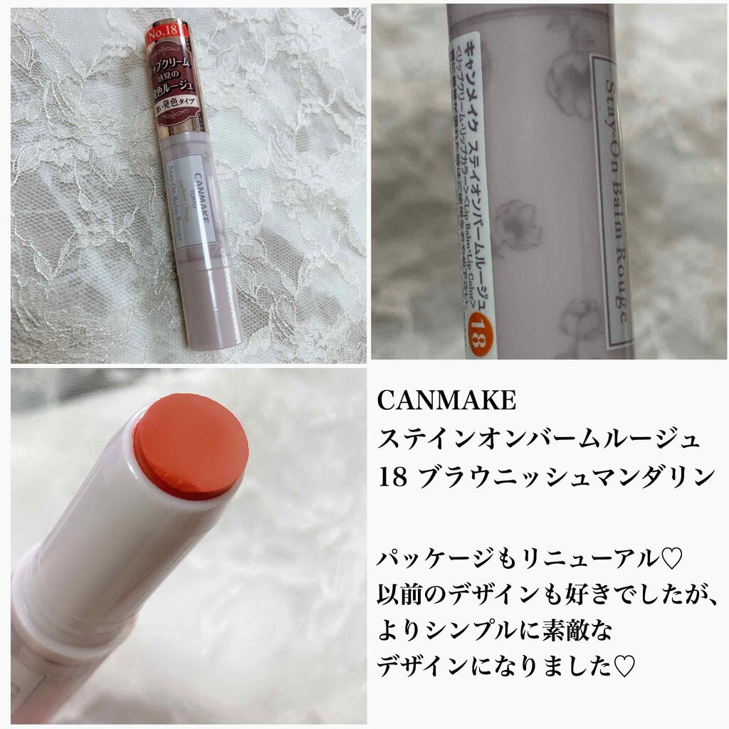 ステイオンバームルージュ/キャンメイク/口紅を使ったクチコミ(2枚目)