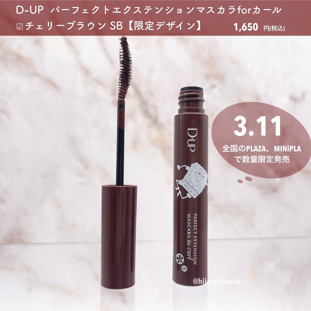 パーフェクトエクステンション マスカラ for カール/D-UP/マスカラを使ったクチコミ（2枚目）