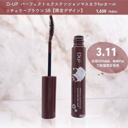 パーフェクトエクステンション マスカラ for カール/D-UP/マスカラを使ったクチコミ(2枚目)