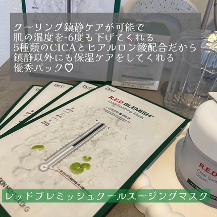 レッドブレミッシュ クールスージングマスク/Dr.G/シートマスク・パックを使ったクチコミ(4枚目)