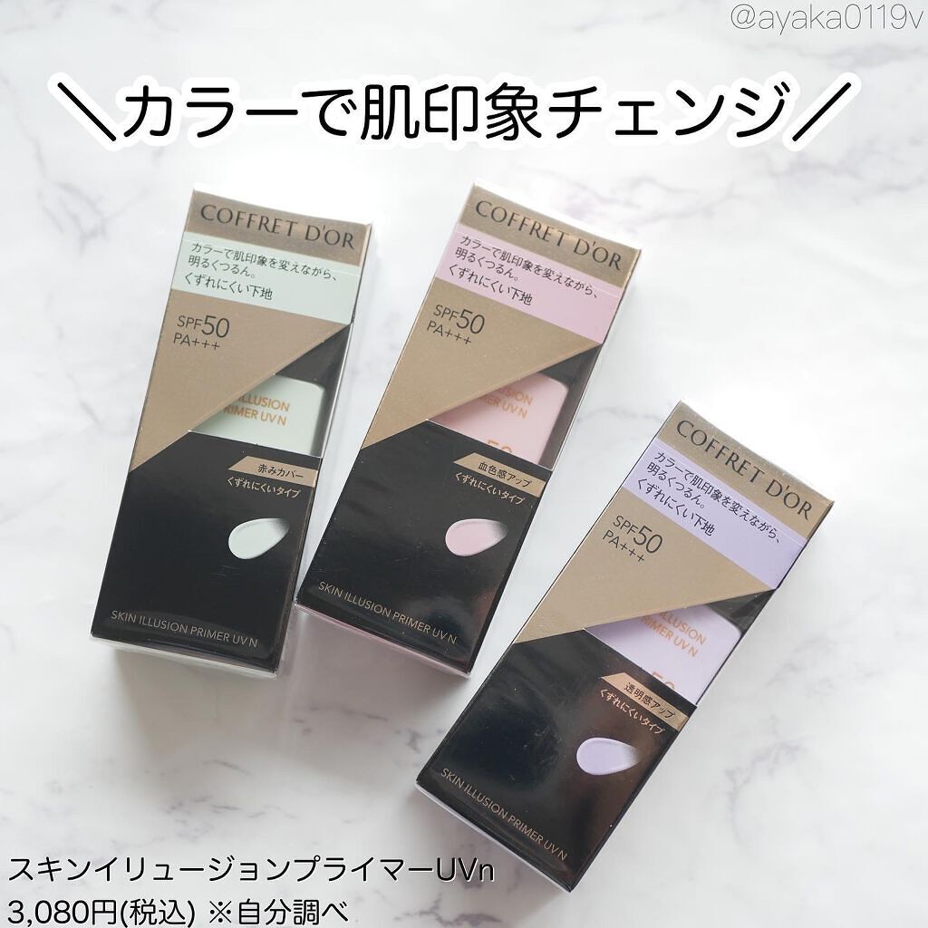 スキンイリュージョンプライマーUV/コフレドール/化粧下地を使ったクチコミ（2枚目）