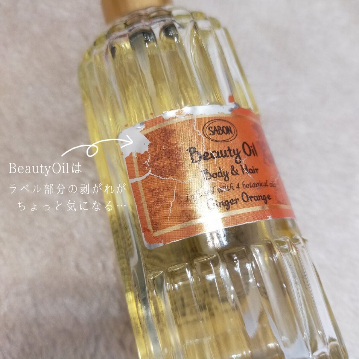 ビューティーオイル/SABON/ボディオイルを使ったクチコミ(6枚目)