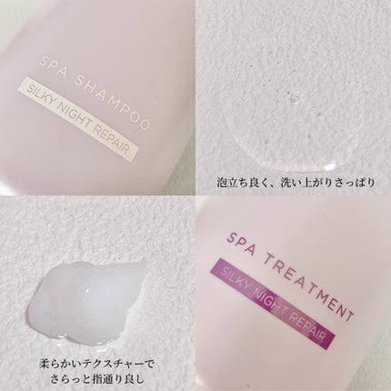 OR スパ・シャンプー/ヘアトリートメント シルキーナイトリペア/Off&Relax/市販シャンプーを使ったクチコミ(2枚目)