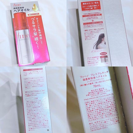 フィーノ プレミアムタッチ 濃厚美容液ヘアオイル/フィーノ/ヘアオイルを使ったクチコミ(2枚目)