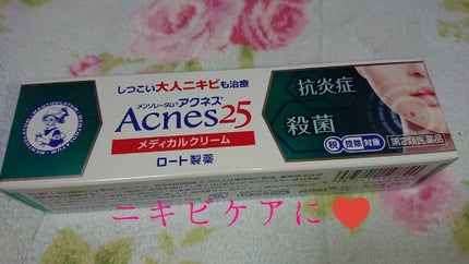 メディカルクリームc(医薬品)/メンソレータム アクネス25/その他を使ったクチコミ(1枚目)
