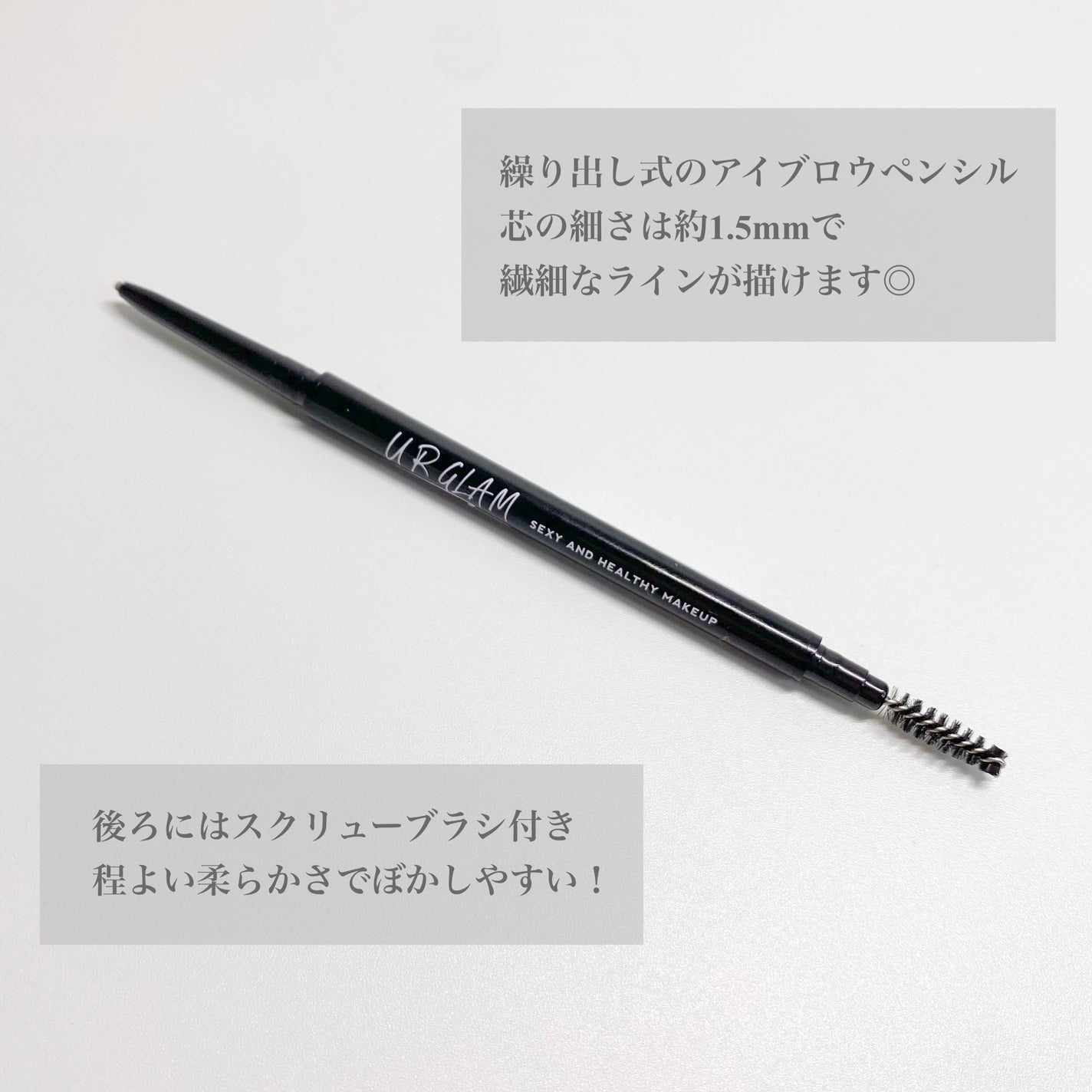 スリムスケッチアイブロウペンシル/U R GLAM/アイブロウペンシルを使ったクチコミ(3枚目)