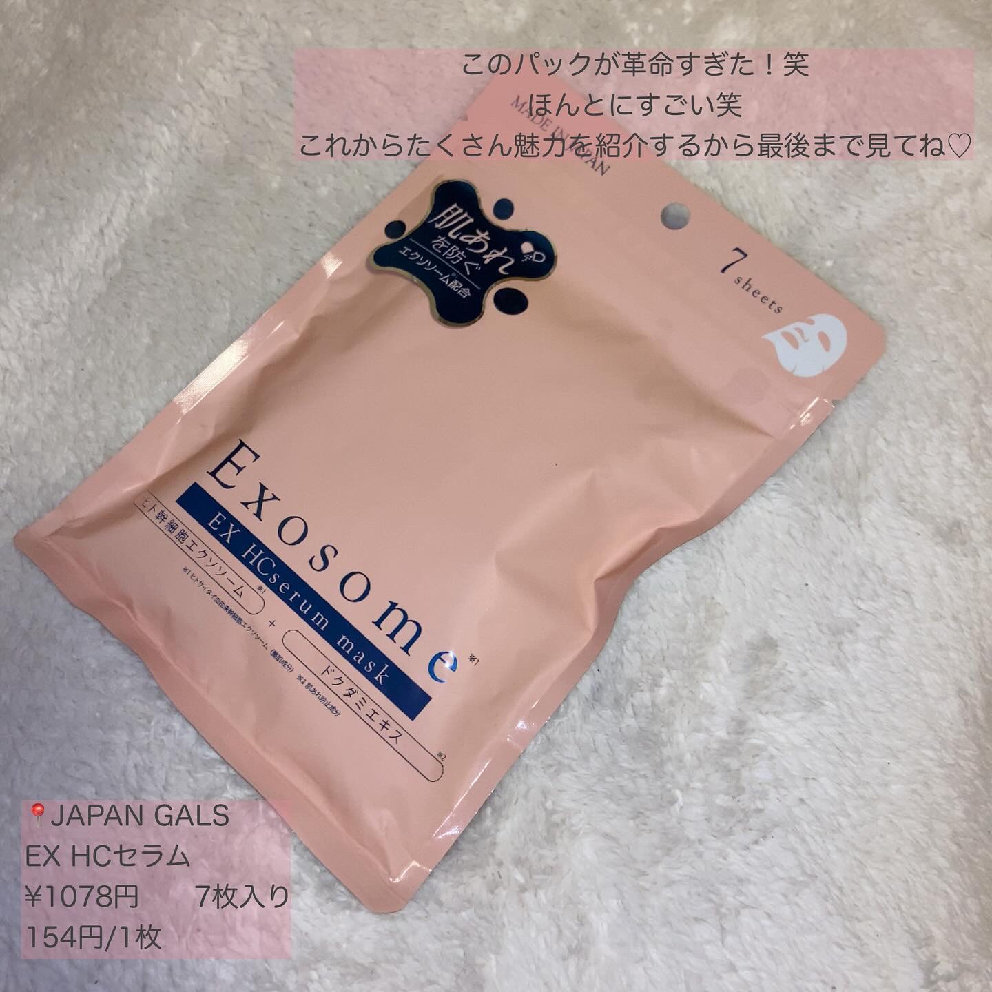 EX HCセラムマスク/EXO LABO/シートマスク・パックを使ったクチコミ（2枚目）