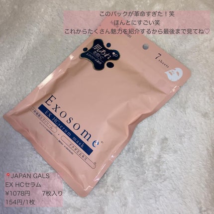 EX HCセラムマスク/EXO LABO/シートマスク・パックを使ったクチコミ(2枚目)