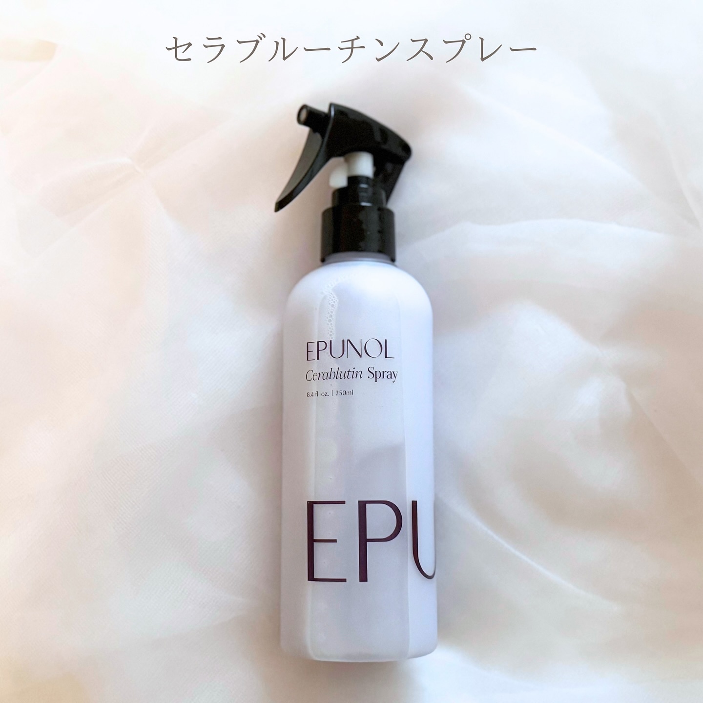 セラブルーチンスプレー/Epunol/プレスタイリング・寝ぐせ直しを使ったクチコミ（3枚目）